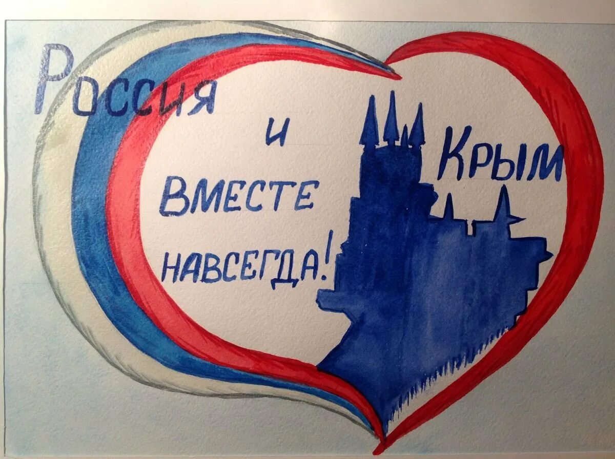 Плакат присоединение крыма. Плакат на тему крым и россия. рисунок на тему крым наш. рисунок ко дню россии. присоединение крыма к россии рисунок.
