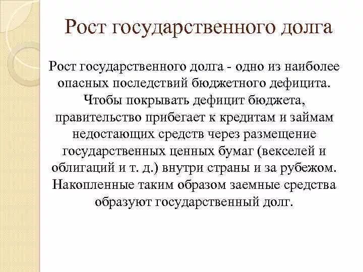 6 государственный долг. Рост государственного долга. Опасность государственного долга. Причины государственного долга. Опасен ли государственный долг.