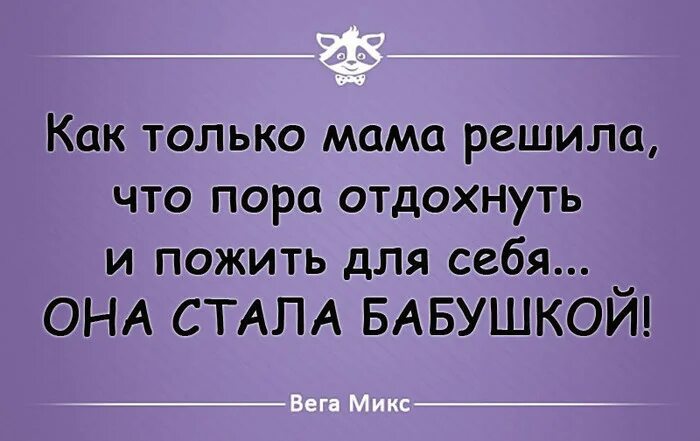 Бабушка стала молча подогревать. Хочется пожить для себя. Скорей бы импотенция хочется пожить для себя. Пожить для себя картинка. Пожить для себя прикол.