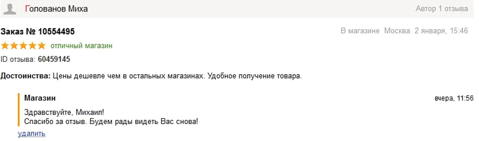 Как ответить красиво на отзыв. Ответ на положительный отзыв клиента примеры. Отзыв на положительный отзыв покупателя. Как ответить на отзыв клиента положительный. Как ответить на отзыв положительный примеры.