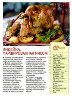 Время приготовления индейки