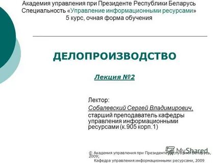 Делопроизводство рб