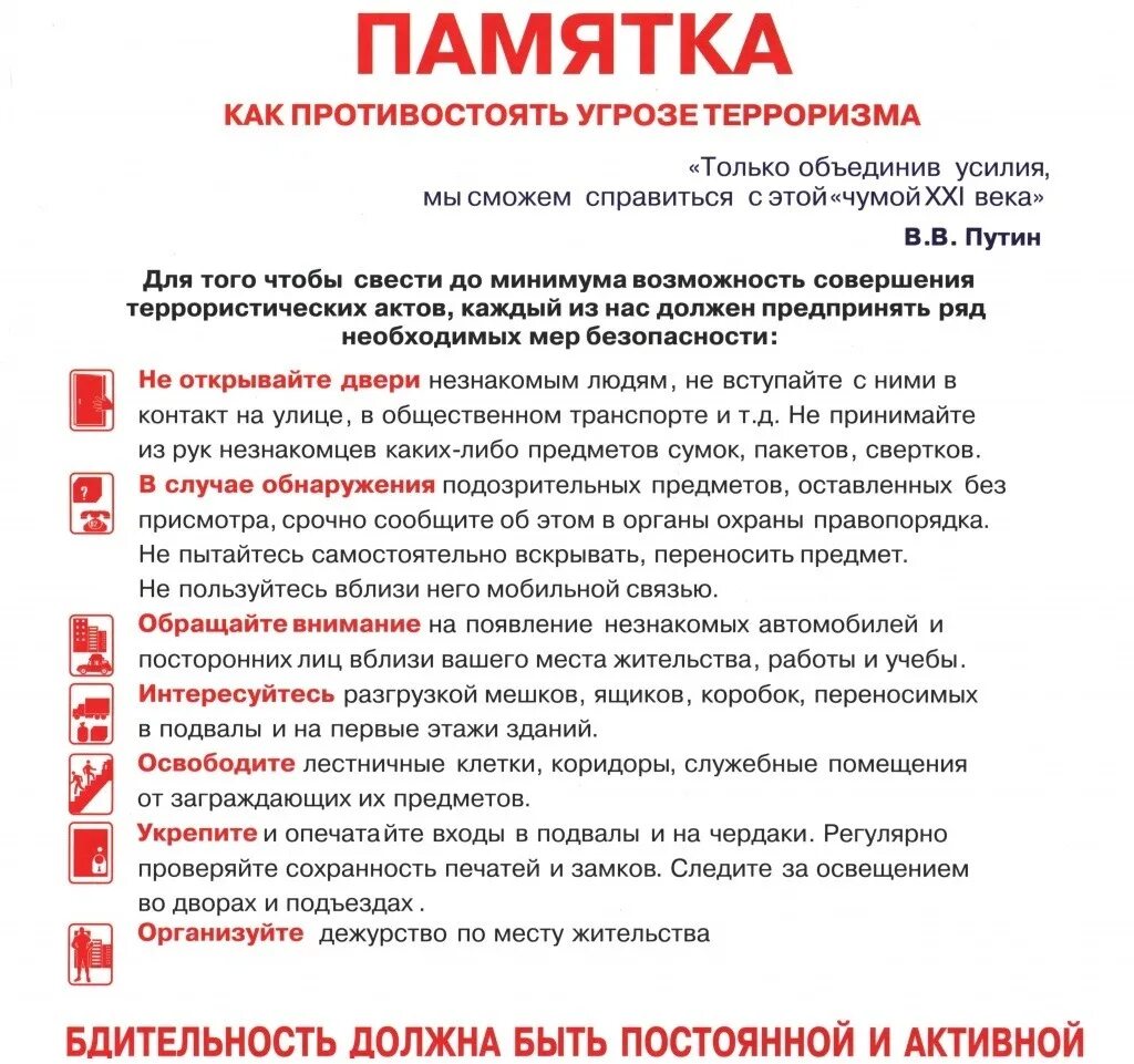 Памятка опасностей. Памятки для родителей по противодействию терроризму. памятка по террористической безопасности для школьников. памятка ученику по антитеррористической безопасности. памятка населению по антитеррористической безопасности.