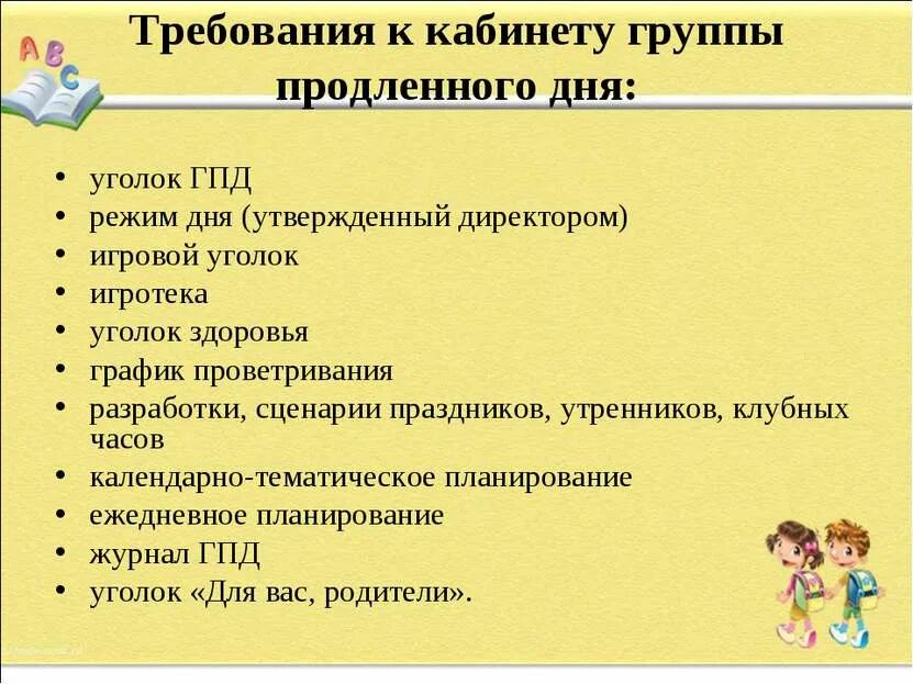 План продленного дня
