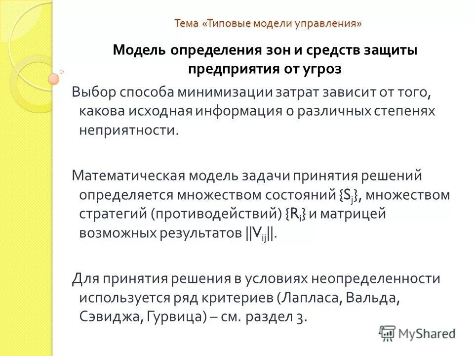 Модель дефиниции. Дискретная модель модель пример. Точность моделирования. Выбор модели определяется. Модель это определение.