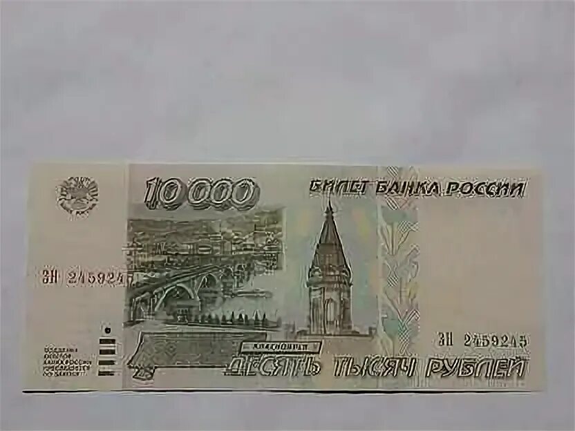 Продать купюру 10 рублей 1997. Банкнота 10 рублей 1997. бумажная купюра 10 рублей 1997. 10 рублей 1997.