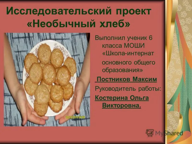 Символом чего является хлеб. Исследовательский проект о хлебе. тема исследовательского проекта 3 класс хлеб. кши хлеб. мордовский хлеб кши.