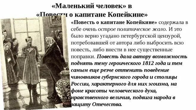 Все части произведения связаны мертвые. Повесть о капитане Копейкине. Гоголь повесть о капитане Копейкине. Капитан Копейкин. Капитан Копейкин мертвые души.