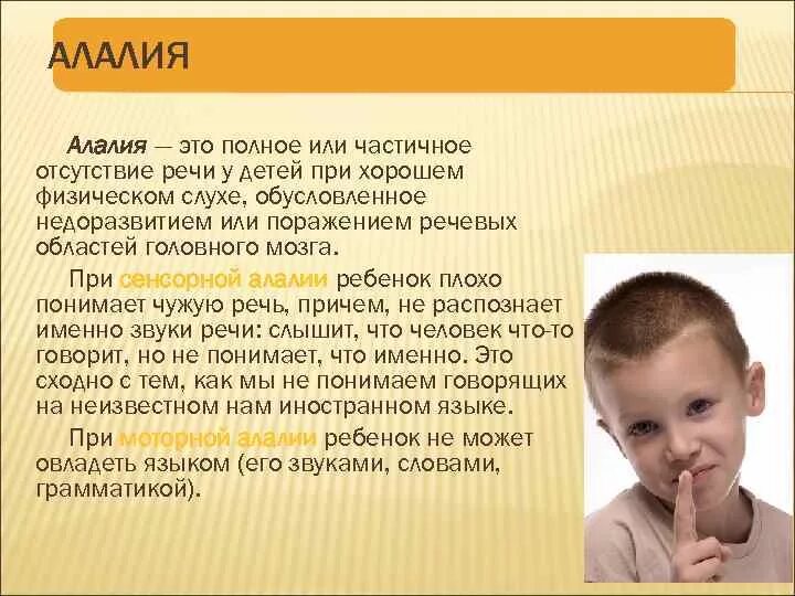 Отсутствие речи