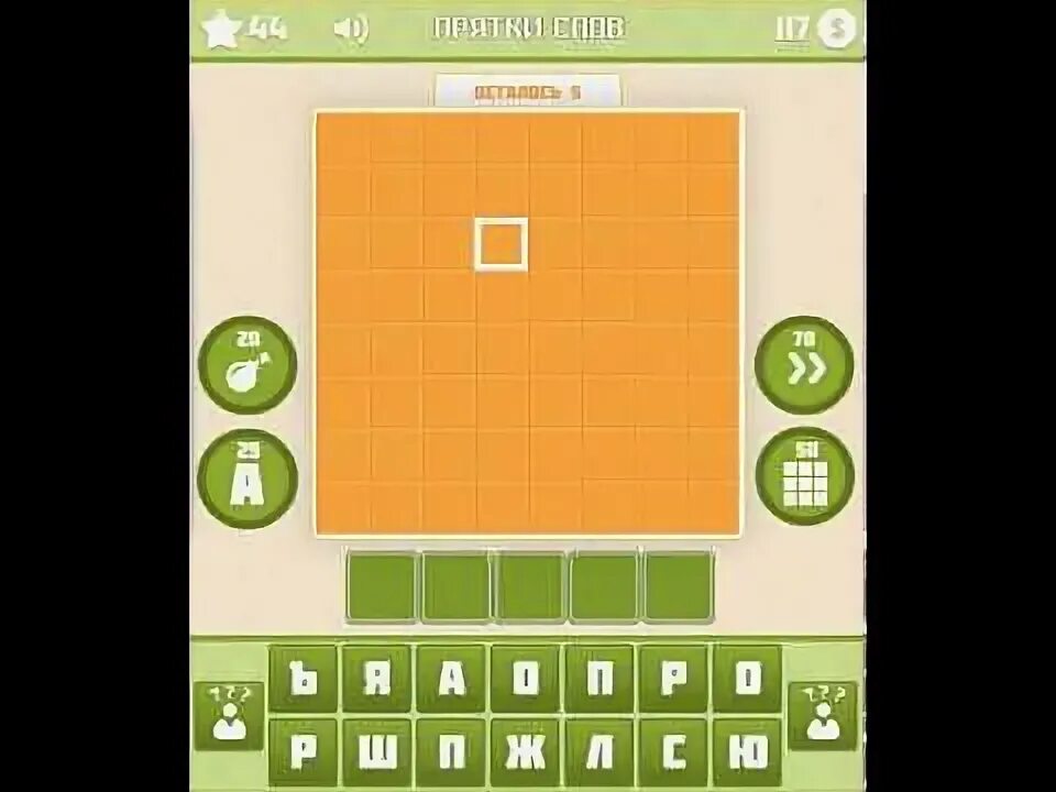 Прятки уровень игры