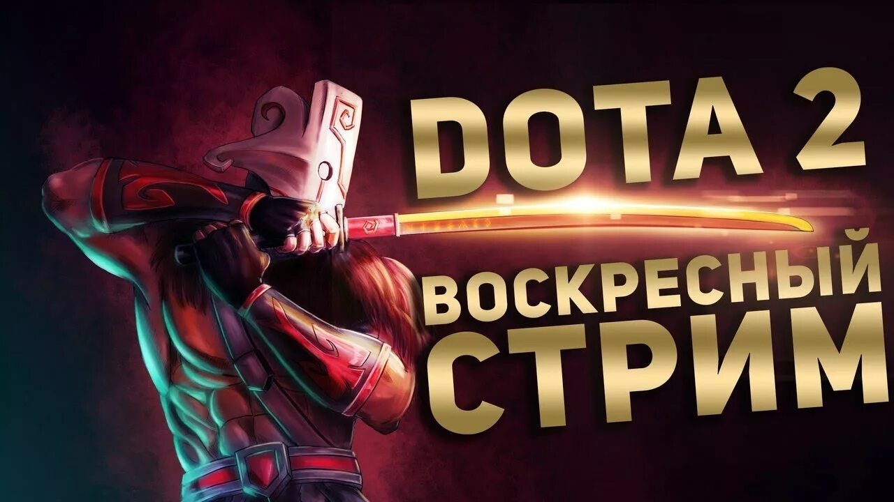 Https stream. Превью для стрима дота 2. Стрим дота 2. Стрим по Dota 2. Метрим дота 2.