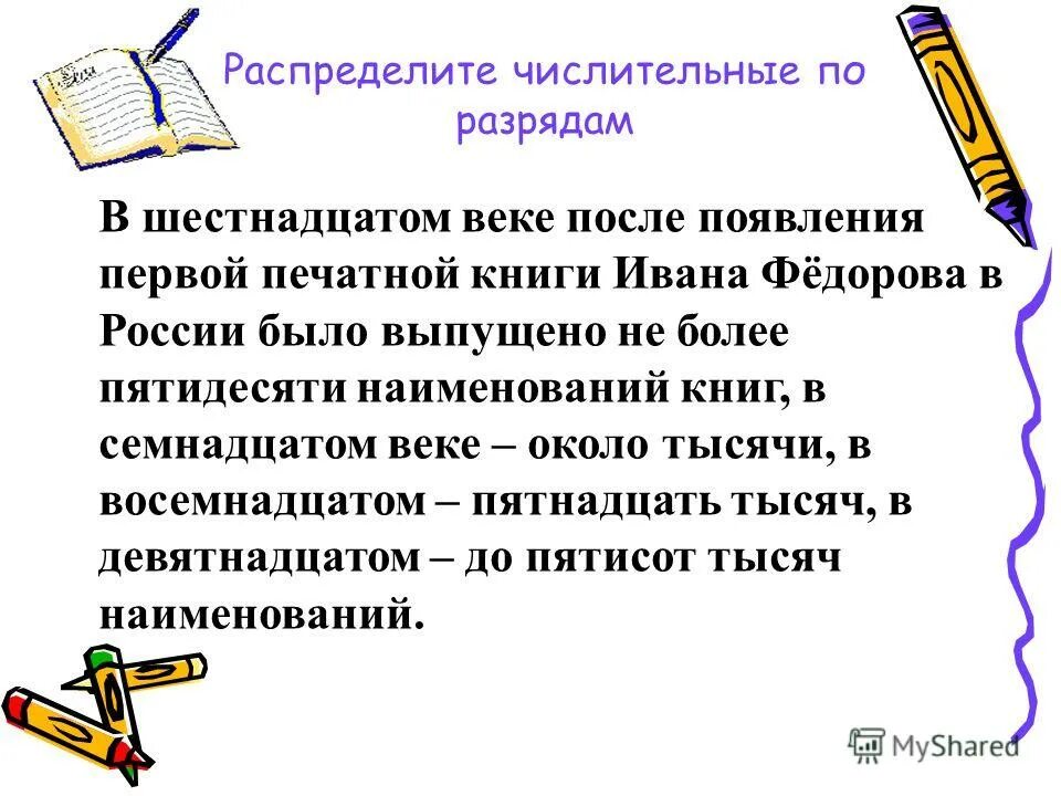 Разбор числительного шестнадцать. Книги в названии которых есть числительные. Книги с числительными. Книги с числительными в названии. Числительные в названиях книг.