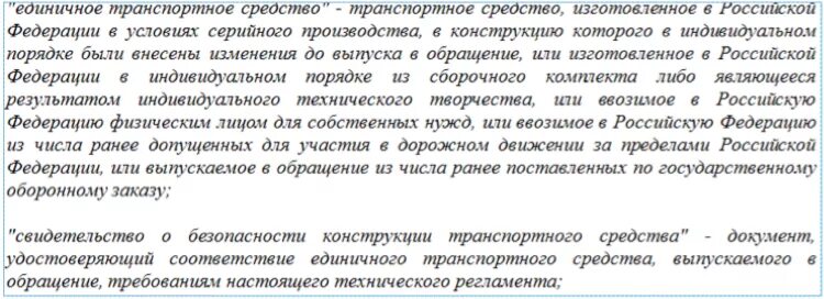 Разрешенная максимальная масса транспортного средства. Показатели автомобиля. Механические и немеханические транспортные средства. Оценка единичных транспортных средств. Оформление сбктс.