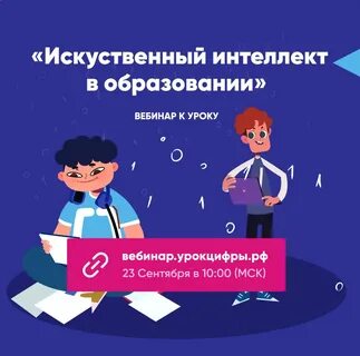 Урок цифры ответы 7 класс искусственный интеллект