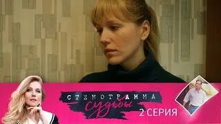 Стенограмма судьбы 7. Стенограмма судьбы 7