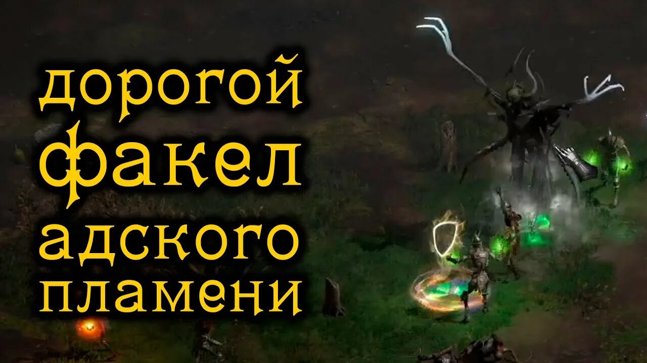Крафт колец в диабло. Перчатка диабло. Факел адского пламени блок фрутс. Факел адского пламени блокс фрукт. Факел адского пламени.