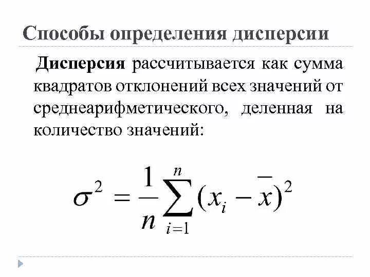 Как определяется дисперсия. Как определяется дисперсия