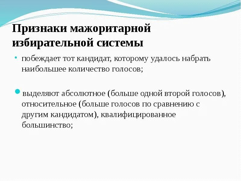 Мажоритарная система выборов характеристика. Признаки мажоритарной избирательной системы. Особенности мажоритарной избирательной системы. Характеристика мажоритарной избирательной системы. Особенности м адоритарной избирательной системы.