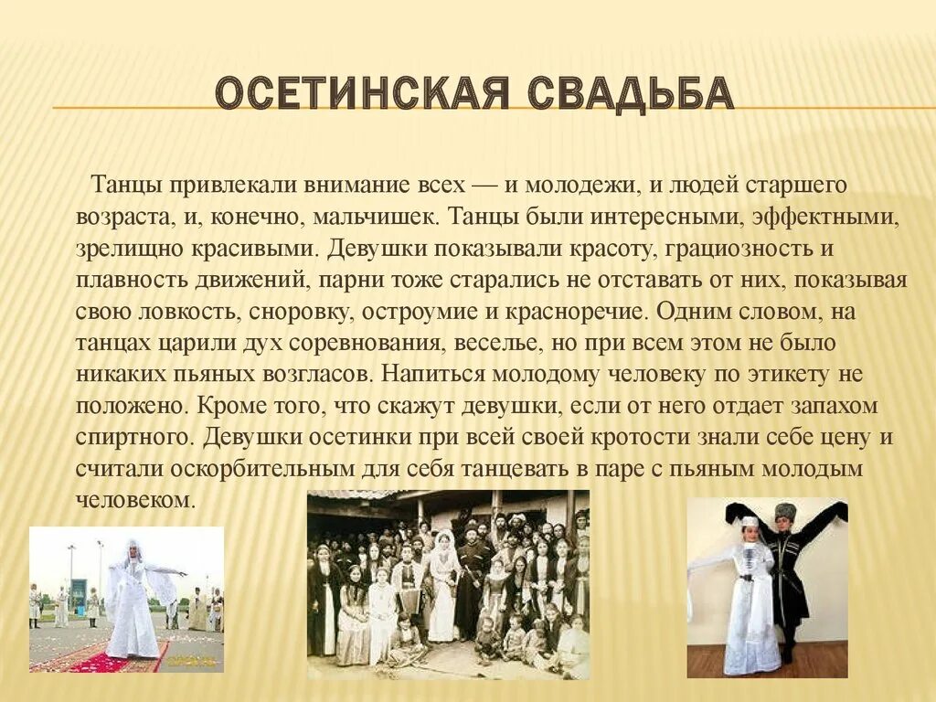 Осетины происхождение. Осетины кратко о народе. Осетины традиции и обычаи. Осетинская свадьба танцы. Обычаи и традиции осетинского народа.