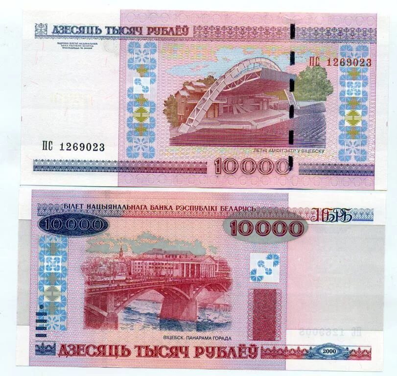 Белоруссия 10000 рублей. 10000 бел руб. Белорусские деньги 50000 рублей. Белорусский рубль к рублю. 10000 беларусь рублей.