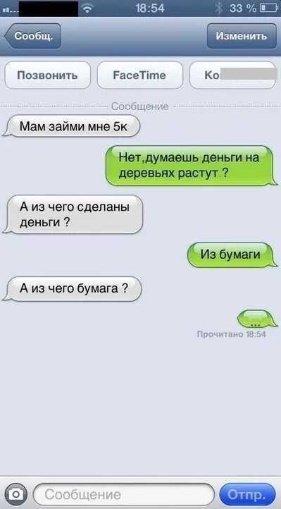 Диалог деньги. Анекдоты диалоги. займи денег переписка. смешные переписки про деньги. прикольные ответы на смс.