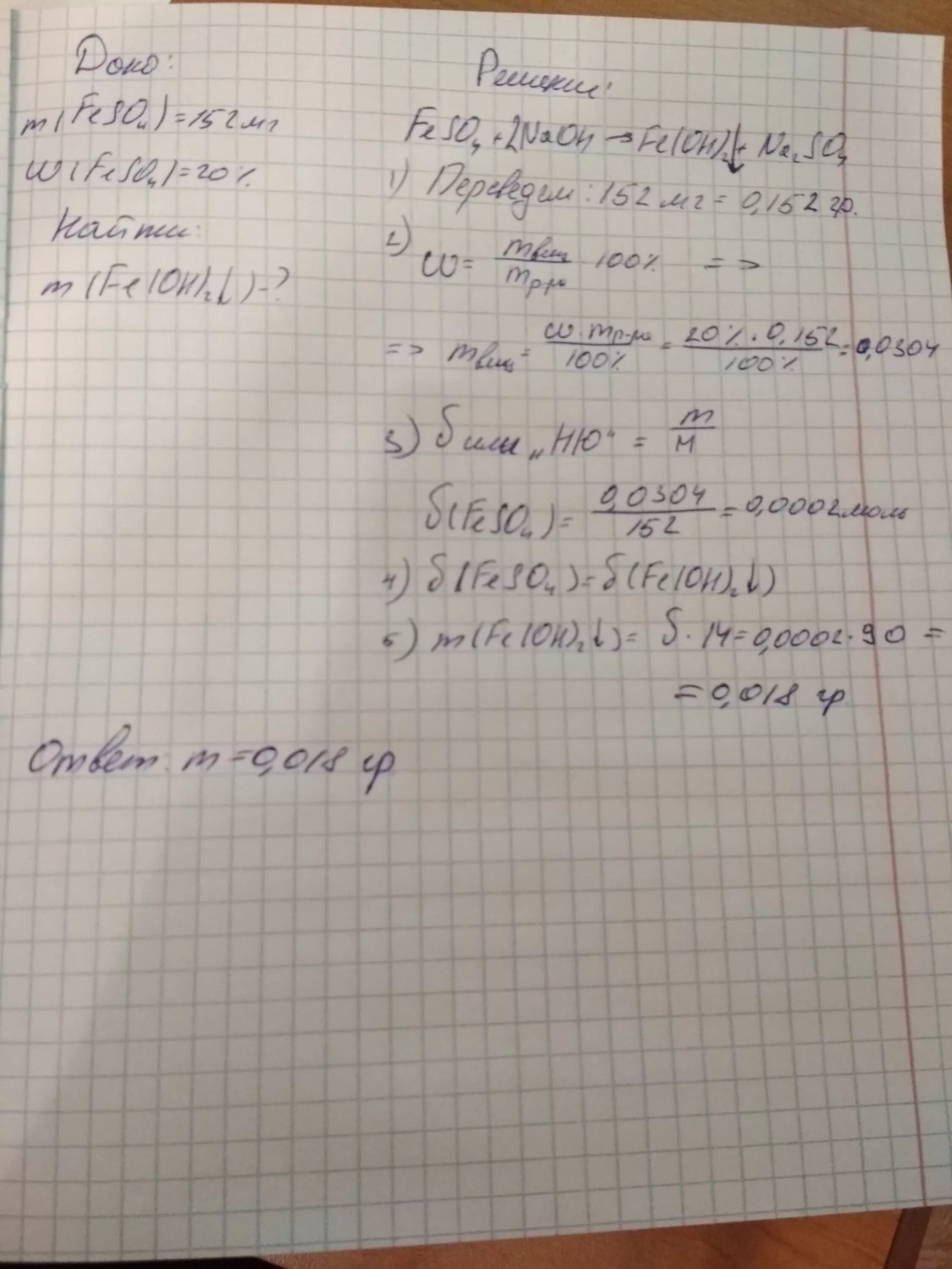 При взаимодействии сульфата железа 2. Осадок образуется при взаимодействии растворов хлорида железа 2 и. Осадок образуется при взаимодействии раствора гидроксида натрия с. Сколько граммов осадка образуется.