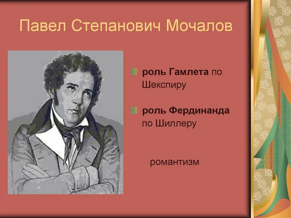 Мочалов гамлет. Мочалов гамлет. Театр 19 века в россии мочалов. Павел мочалов в роли гамлета. Павел мочалов в роли гамлета.
