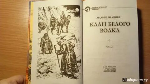 Слушать андрея белянина замок белого волка
