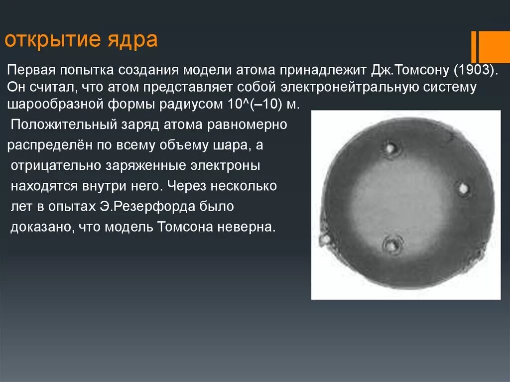 Что представлял собой атом