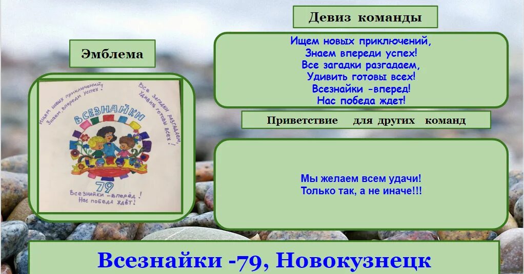 Будущее девиз. Девиз для команды. всезнайки девиз команды. название команды и девиз для команды. речевка для команды.