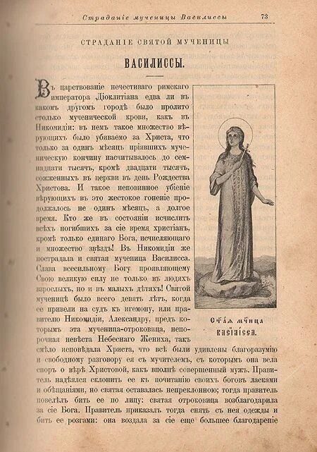 Жития святых димитрия ростовского 18 века. Жития святых четьи-минеи святителя димитрия ростовского. Жития святых средневековье. Жития святых. Жития святых 1903 год.