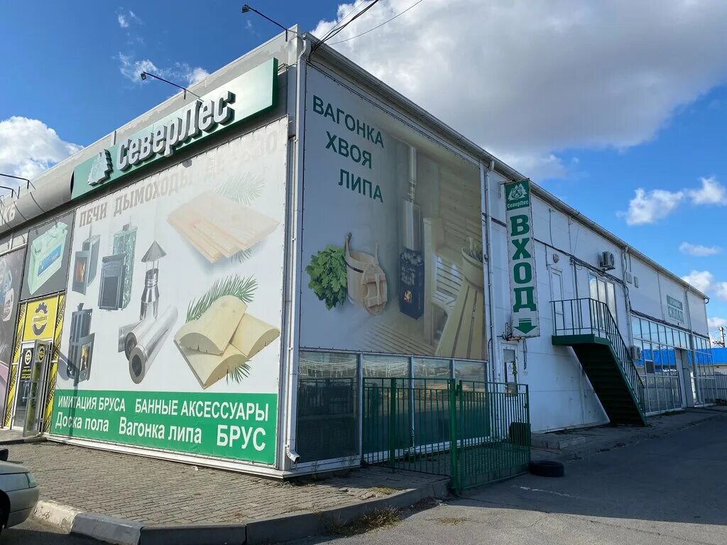 Panorama: SeverLes, building materials wholesale, Volzhsky, ulitsa imeni F.G. Lo