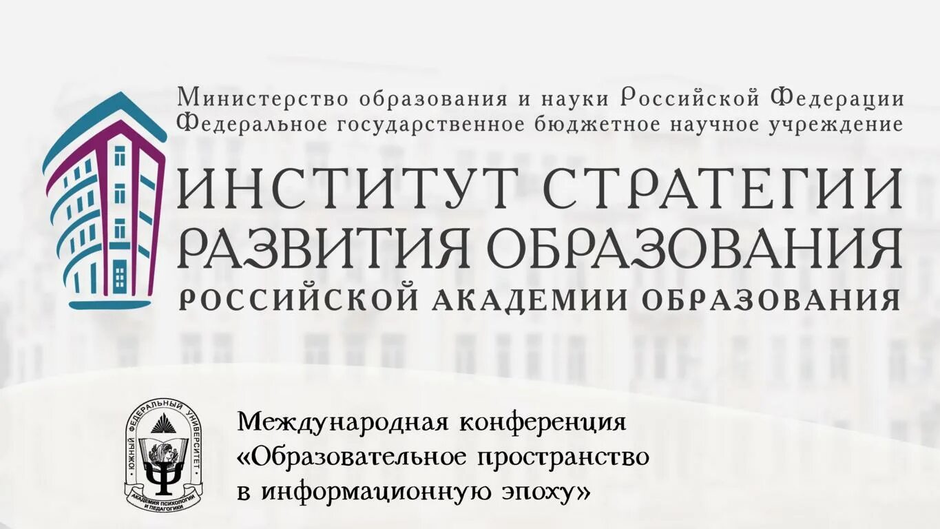 Сайт академии просвещения рф. Институт стратегии развития образования Российской Академии. Логотип институт стратегии развития образования РАО. Картинка институт стратегии развития образования. Институт воспитания РАО логотип.