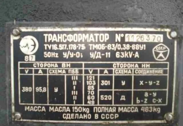 Трансформатор 0 63. Трансформатор тмоб-63/0.38-68у1. трансформатор тмоб-63/0.5-68. тмоб-63/0.38-68у1. трансформатор для прогрева бетона тмто-80/0.38-у1.