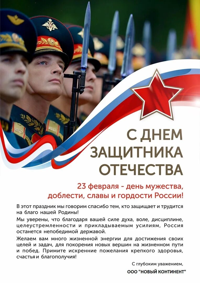 С днем защитника отечества 2023. С днем защитника отечества 2023. Открытки с днем отечества. С праздником защитника отечества. С днем защитника отечества 2023.