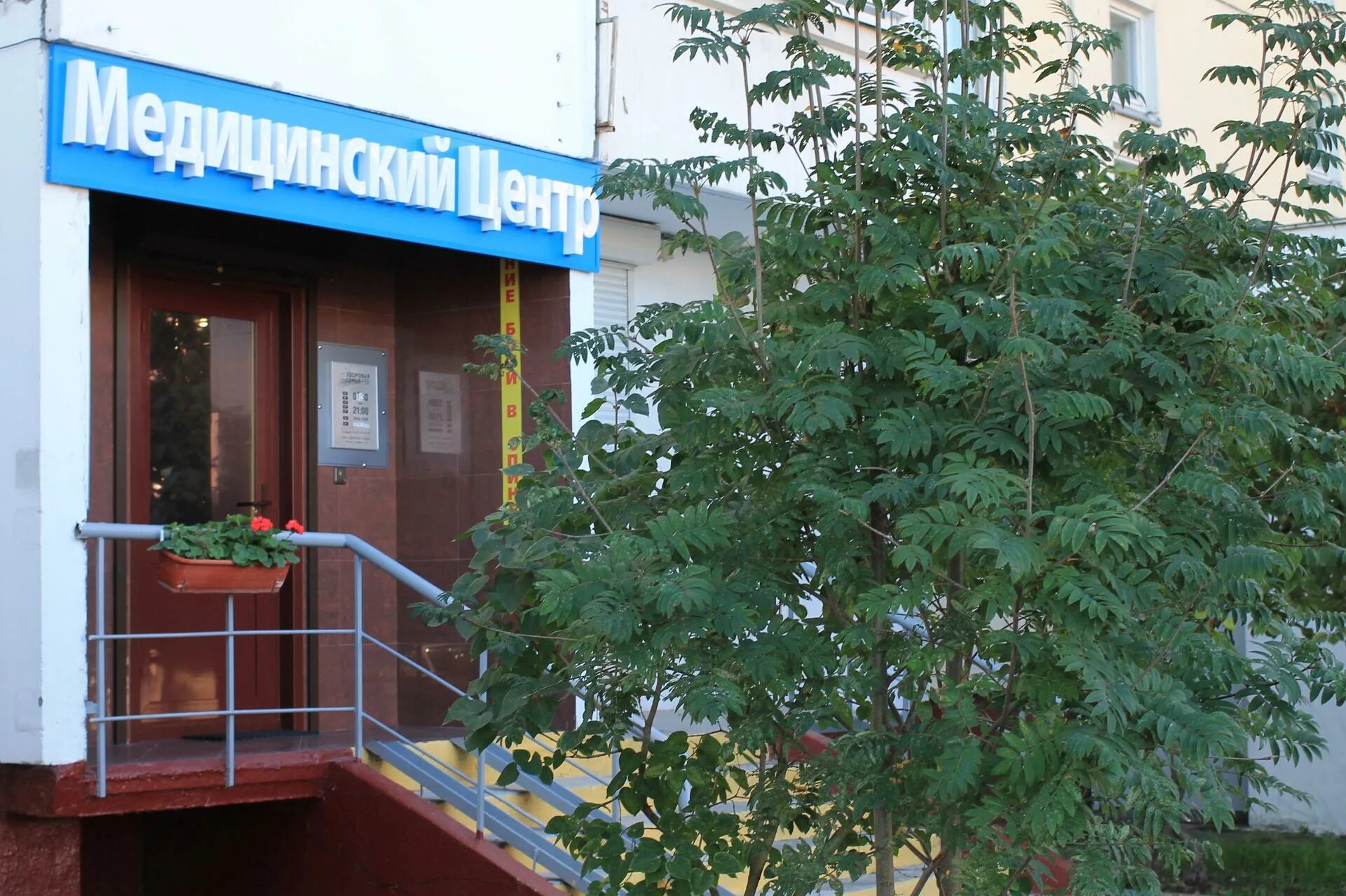 Здоровая семья кожухово рудневка 24. Семейный центр горизонт. Медицинский центр рудневка. Здоровая семья кожухово рудневка 24. Рудневка.