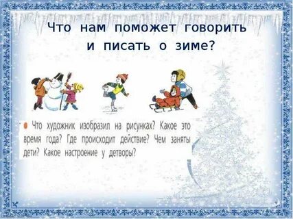 Прочитай слова лампа звук зима