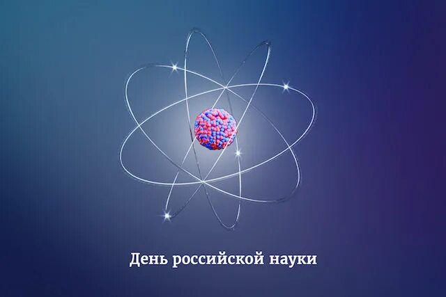 Российская наука элементы. День российской науки. Российская наука элементы. Молодежь в науке. Наука рисунок.