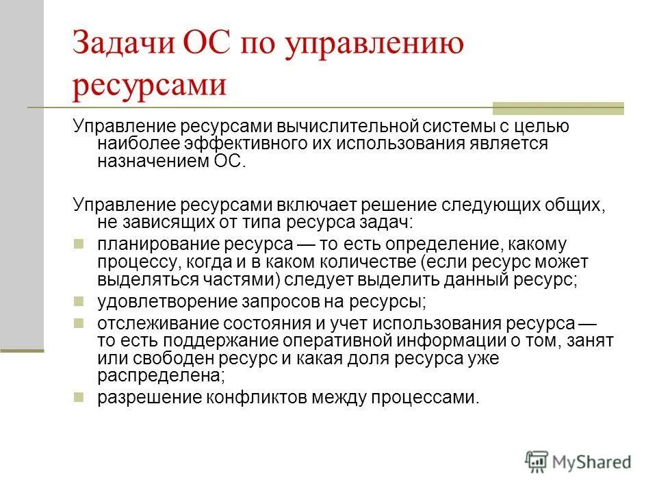 функция ос управление ресурсами. виды проектов в менеджменте. ресурсы в управлении проектами. основные ресурсы управления. основные ресурсы управления.