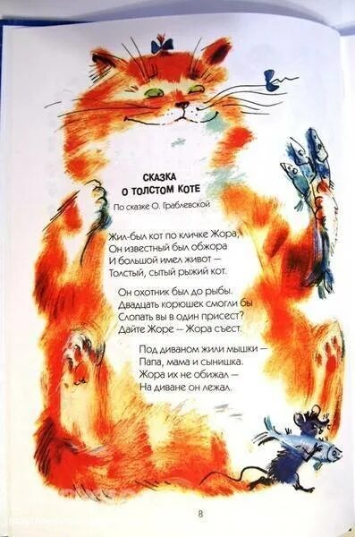 Сказка про котика для детей. Кошки в сказках. Кошка детский рассказ. История кошек. Сказки про кошек для детей.