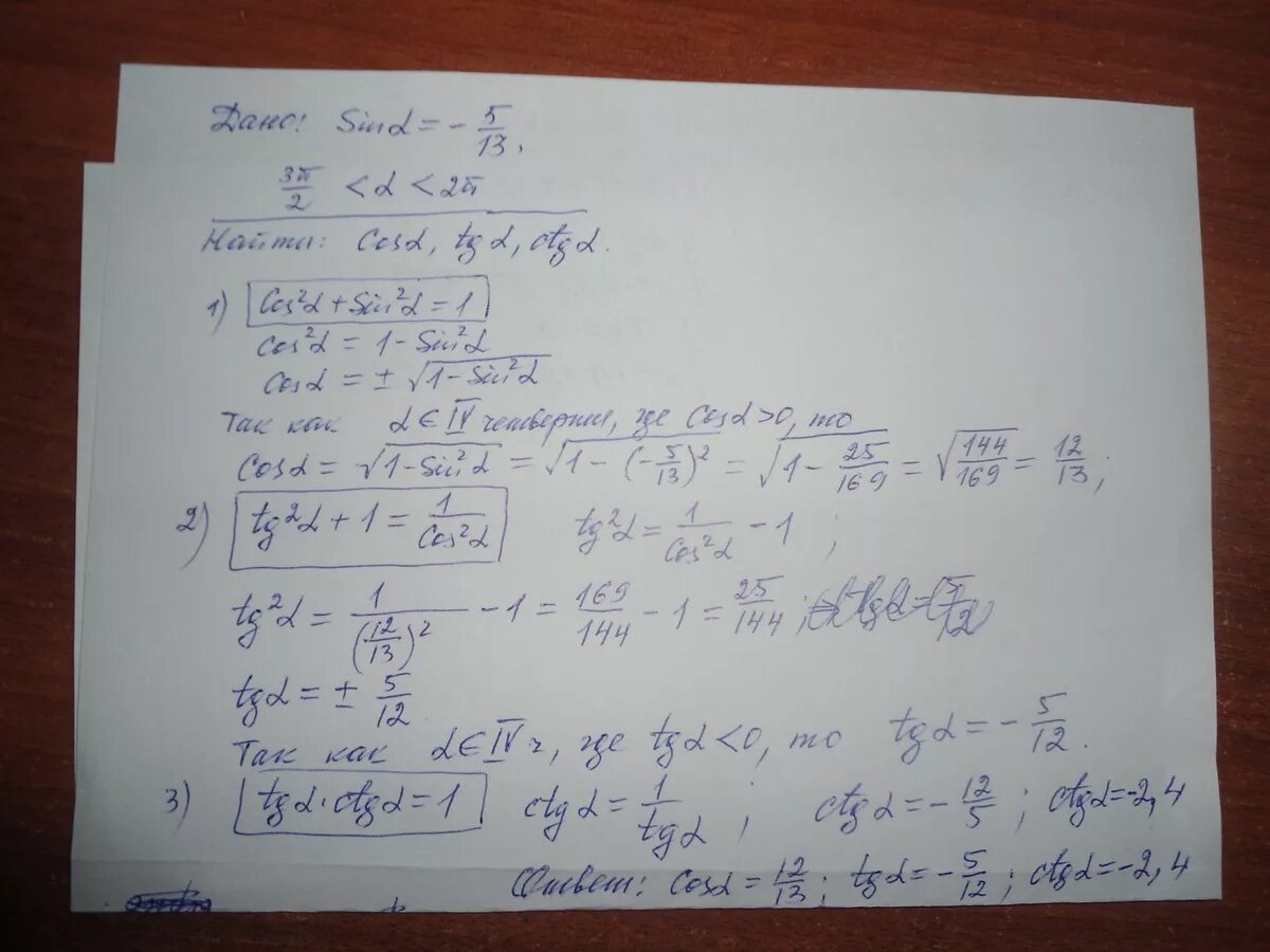 Sin(a+b), cos(a-b),если sina=5/13. Дано sin 5 13. Sina 12/13 п/2<a<п. Cos a, tg a, если sin a 5/13. Cos2a-sin2a если cosa-sina =0,8.