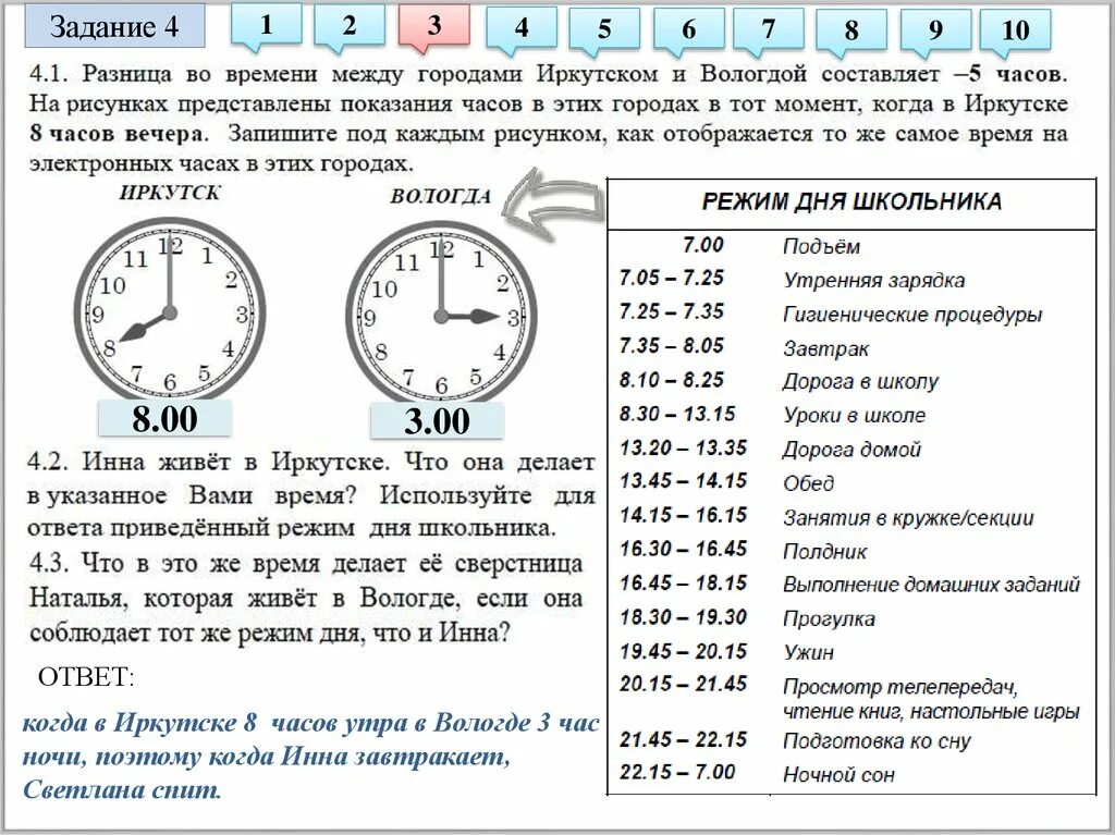 В воронеже 10 часов сколько в магадане. Разница времени по городам. разница во времени между городами. разница по времени 9 часов. как отображается время на электронных часах.