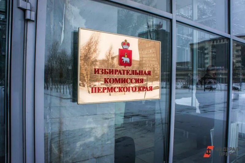 Сайт избирательной комиссии пермского края. Избирательная комиссия пермского края. эмблема избирательной комиссии пермского края. выборы пермский край.