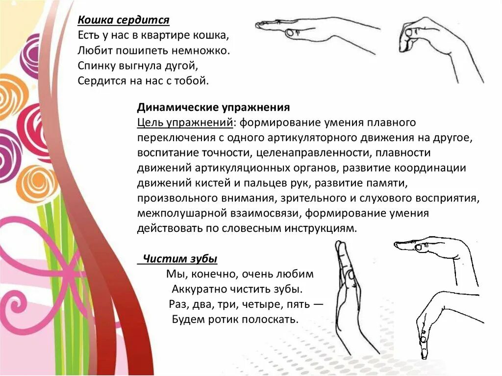 Игры и упражнения направленные на коррекцию. Упражнения для развития движения рук. Гимнастика для рук и пальцев для детей. Движение пальцев рук. Упражнения для развития движения рук для детей.