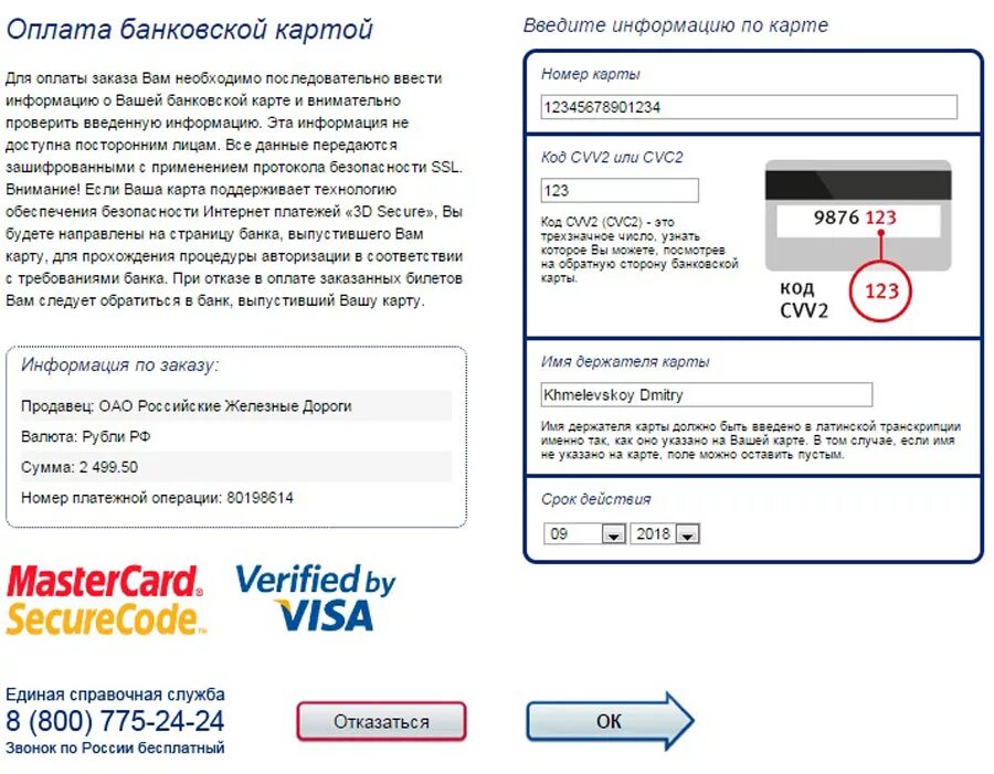 Как можно оплатить билет. Данные кредитной карты. Ввод номера карты. Данные банковской карты. Введите номер карты.