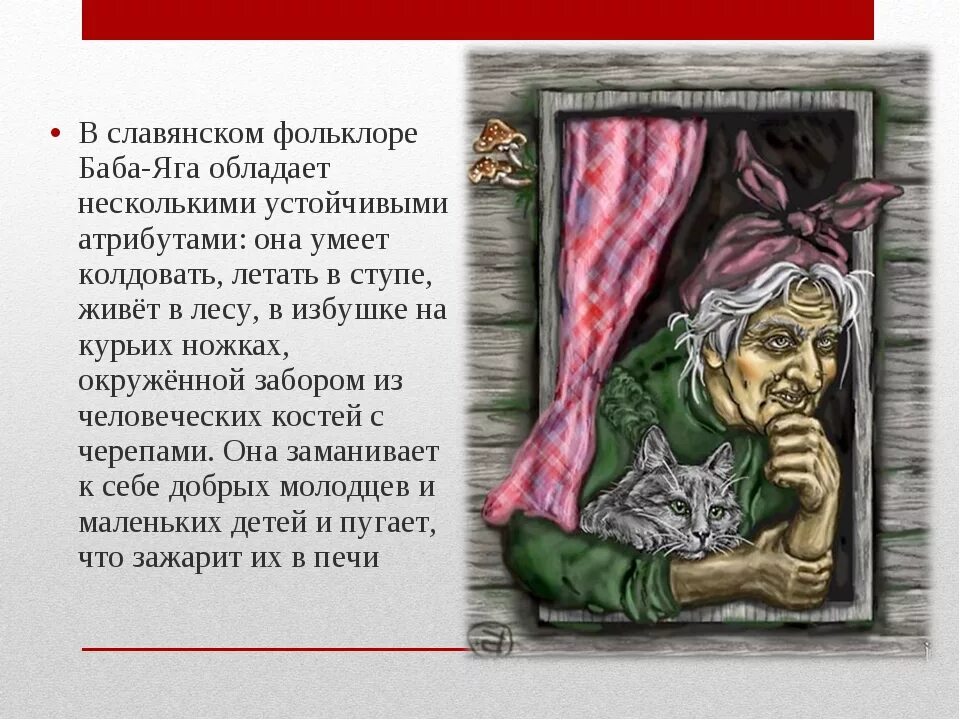 Рассказы про теток. Происхождение образа бабы яги. Факты о бабе Яге. Настоящая баба Яга существует. Легенда о бабе Яге.