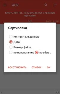Восстановить удаленную запись разговора