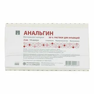 Анальгин уколы от чего помогает
