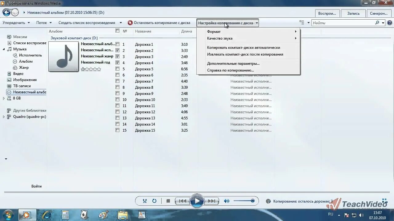 Как скопировать cd диск на компьютер. Неизвестный исполнитель windows media player. списки воспроизведения неизвестный диск. запись компакт-диска или dvd-диска с помощью проигрывателя windows media. копирование музыки.