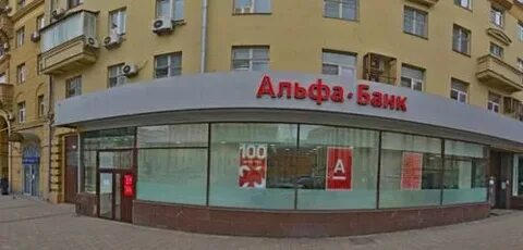 Альфа банк на кутузовском